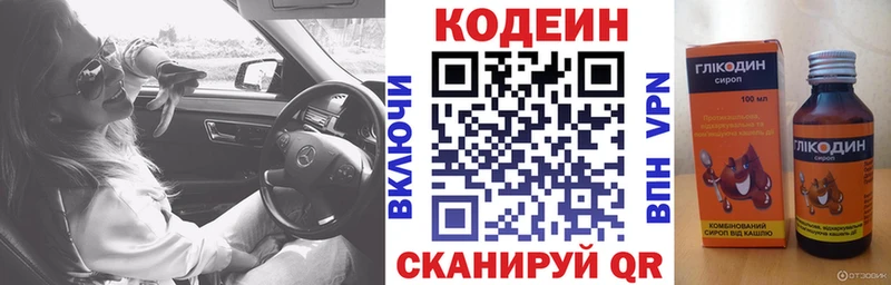 Кодеин напиток Lean (лин)  купить  сайты  Томмот 
